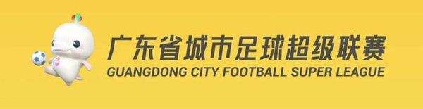 粤超常规赛最后一轮，今天下午两点开抢门票！